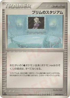 Glacia's Stadium (プリムのスタジアム)