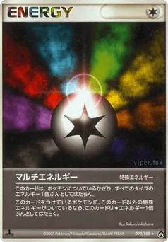 Multi Energy (マルチエネルギー)