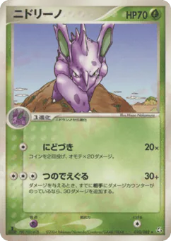 Nidorino (ニドリーノ)