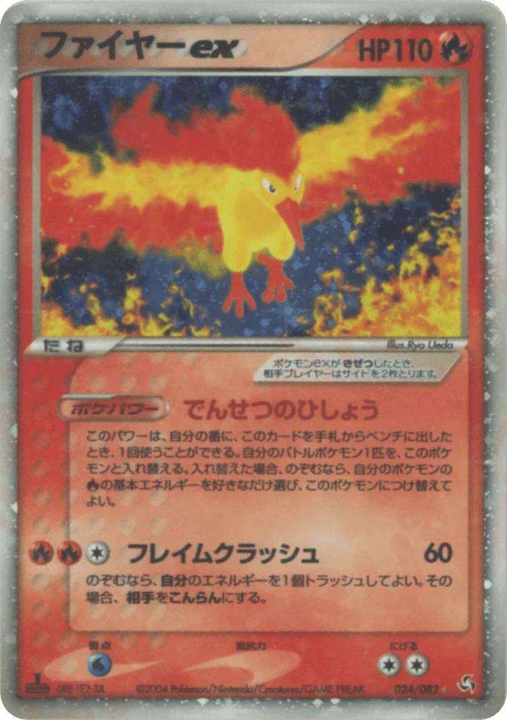 Moltres ex (ファイヤーex)