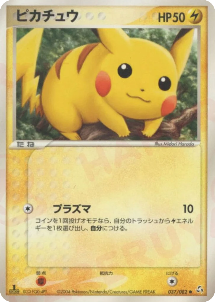 Pikachu (ピカチュウ)