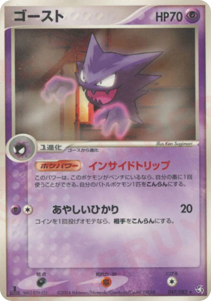 Haunter