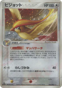 Pidgeot (ピジョット)
