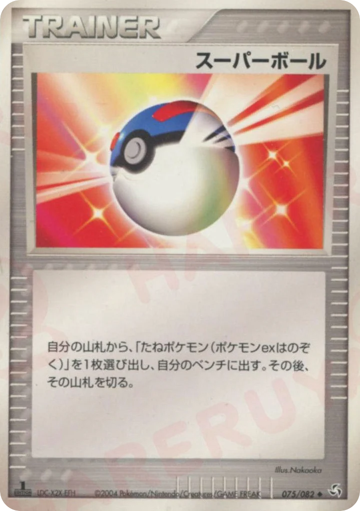 Great Ball (スーパーボール)