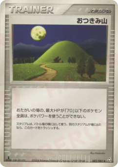 Mt. Moon (おつきみ山)