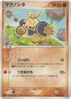 Makuhita