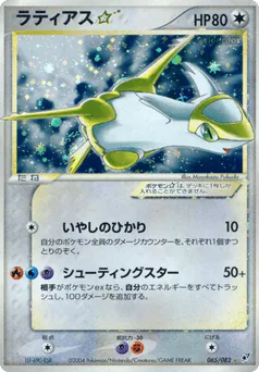 Latias ☆