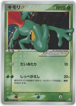 Treecko ☆ (キモリ☆)