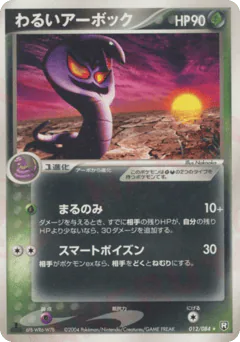 Dark Arbok (わるいアーボック)