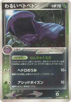 Dark Muk (わるいベトベトン)