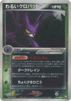 Dark Crobat (わるいクロバット)