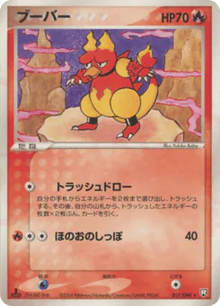 Magmar (ブーバー)