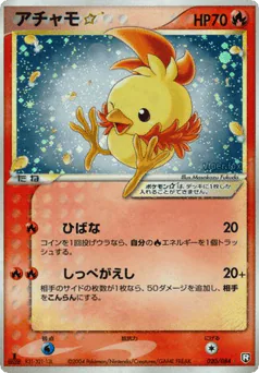 Torchic ☆ (アチャモ☆)