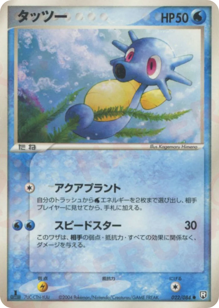 Horsea