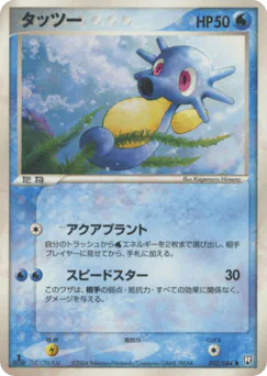 Horsea (タッツー)