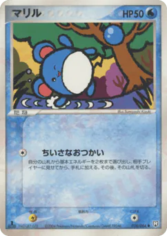 Marill (マリル)