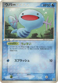Wooper (ウパー)