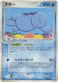 Quagsire (ヌオー)