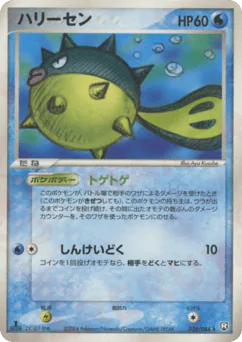 Qwilfish (ハリーセン)