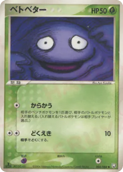 Grimer (ベトベター)