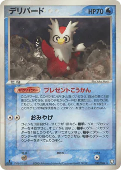 Delibird (デリバード)