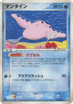 Mantine (マンタイン)
