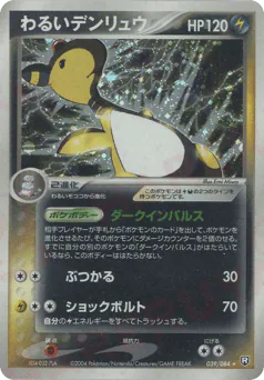 Dark Ampharos (わるいデンリュウ)
