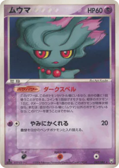 Misdreavus (ムウマ)