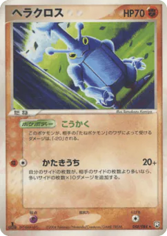 Heracross (ヘラクロス)