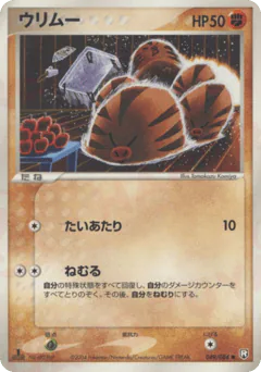 Swinub (ウリムー)