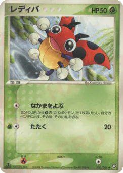 Ledyba (レディバ)