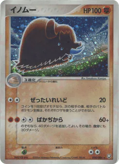 Piloswine (イノムー)