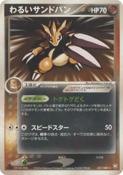 Dark Sandslash (わるいサンドパン)