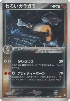Dark Marowak (わるいガラガラ)