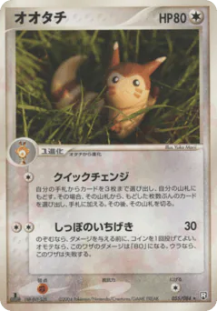 Furret (オオタチ)