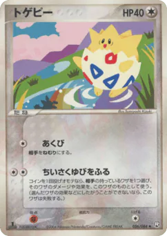 Togepi (トゲピー)