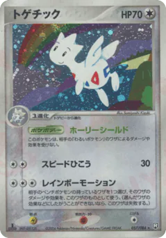 Togetic (トゲチック)