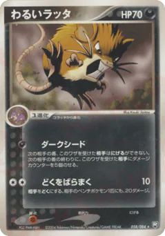Dark Raticate (わるいラッタ)
