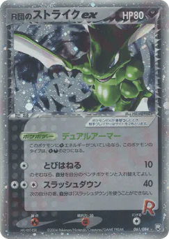 Rocket's Scyther ex (R団のストライクex)
