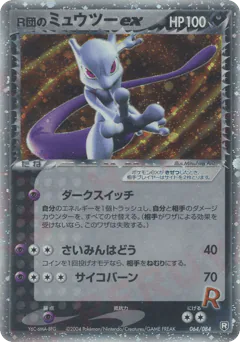 Rocket's Mewtwo ex (R団のミュウツーex)