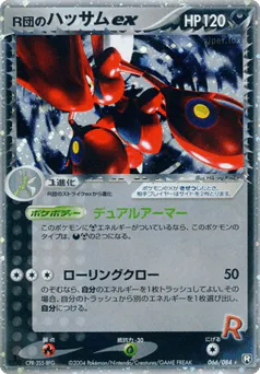 Rocket's Scizor ex (R団のハッサムex)