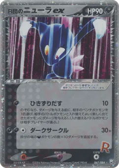 Rocket's Sneasel ex (R団のニューラex)