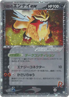 Rocket's Entei ex (R団のエンテイex)