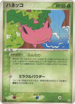 Hoppip (ハネッコ)