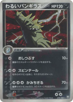 Dark Tyranitar (わるいバンギラス)