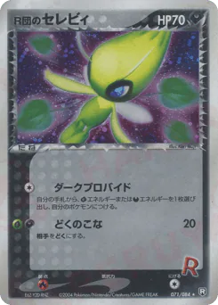 Dark Celebi (R団のセレビィ)
