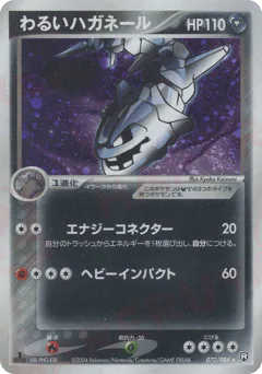 Dark Steelix (わるいハガネール)
