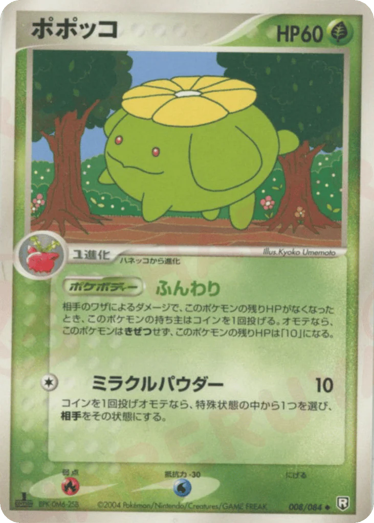 Skiploom