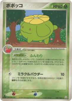Skiploom (ポポッコ)