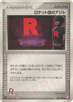 Rocket's Hideout (ロケット団のアジト)